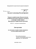 Куляев, Александр Владимирович. Оценка хозяйственно-биологических особенностей сортов ярового ячменя в условиях северо-запада Центрально-Черноземного региона: дис. кандидат сельскохозяйственных наук: 06.01.05 - Селекция и семеноводство. Мичуринск. 2008. 144 с.