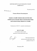 Романов, Михаил Владимирович. Оценка хозяйственно-биологических свойств краснолистных и зеленолистных форм некоторых видов растений: дис. кандидат сельскохозяйственных наук: 06.01.05 - Селекция и семеноводство. Мичуринск. 2008. 162 с.