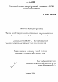 Ипатова, Надежда Борисовна. Оценка хозяйственно-полезных признаков коров московского типа черно-пестрой породы при разных способах содержания: дис. кандидат сельскохозяйственных наук: 06.02.04 - Частная зоотехния, технология производства продуктов животноводства. Москва. 2006. 146 с.