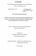 Цэдашиев, Владимир Цэдашиевич. Оценка хозяйственно-полезных признаков забайкальской лошади и технологии ведения табунного коневодства в Агинском Бурятском автономном округе: дис. кандидат сельскохозяйственных наук: 06.02.04 - Частная зоотехния, технология производства продуктов животноводства. Улан-Удэ. 2006. 114 с.