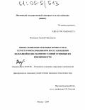 Неклюдов, Алексей Николаевич. Оценка кинетики тепловых процессов и структурообразования при восстановлении наплавкой колес вагонов с разной степенью их изношенности: дис. кандидат технических наук: 05.03.06 - Технология и машины сварочного производства. Москва. 2004. 280 с.