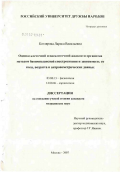 Котлярова, Лариса Васильевна. Оценка клеточной и внеклеточной жидкости организма методом биоимпедансной спектроскопии и зависимость от пола, возраста и антропометрических данных: дис. кандидат биологических наук: 03.00.13 - Физиология. Москва. 2007. 107 с.