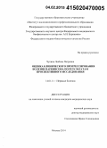 Чупина, Любовь Петровна. Оценка клинического прогрессирования болезни Паркинсона по результатам проспективного исследования: дис. кандидат наук: 14.01.11 - Нервные болезни. Москва. 2015. 123 с.