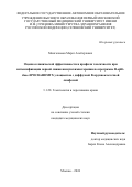 Мингалимов Марат Альбертович. Оценка клинической эффективности и профиля токсичности при интенсификации первой линии иммунохимиотерапии по программе R-split-dose-EPOCH±HDMTX у пациентов с диффузной В-крупноклеточной лимфомой: дис. кандидат наук: 00.00.00 - Другие cпециальности. ФГБУ «Национальный медицинский исследовательский центр детской гематологии, онкологии и иммунологии имени Дмитрия Рогачева» Министерства здравоохранения Российской Федерации. 2025. 88 с.