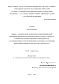 Лунина Анна Николаевна. Оценка клинической эффективности комплексной реабилитации больных ишемической болезнью сердца в раннем послеоперационном периоде после аортокоронарного шунтирования с изучением состояния микроциркуляции и цитокинового паттерна: дис. кандидат наук: 00.00.00 - Другие cпециальности. ФГБОУ ВО «Пермский государственный медицинский университет имени академика Е.А. Вагнера» Министерства здравоохранения Российской Федерации. 2023. 146 с.