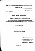 Болгова, Татьяна Александровна. Оценка клинической и экономической целесообразности монотерапии артериальной гипертонии периндоприлом в амбулаторных условиях: дис. кандидат медицинских наук: 14.00.06 - Кардиология. Москва. 2003. 109 с.