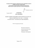 Ермишина, Вера Ивановна. Оценка клинико-биохимических и иммунологических показателей в диагностике и лечении осложненного хронического пиелонефрита: дис. кандидат наук: 14.01.04 - Внутренние болезни. Тюмень. 2014. 146 с.