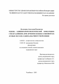 Долгушина, Анастасия Ильинична. Оценка клинико-иммунологической эффективности беталейкина при лечении больных язвенной болезнью желудка и двенадцатиперстной кишки: дис. : 14.00.36 - Аллергология и иммулология. Москва. 2005. 220 с.