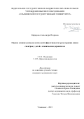 Кафарова Александра Игоревна. Оценка клинико-иммунологической эффективности хромотерапии синим спектром у детей с атопическим дерматитом: дис. кандидат наук: 00.00.00 - Другие cпециальности. ФГАОУ ВО Первый Московский государственный медицинский университет имени И.М. Сеченова Министерства здравоохранения Российской Федерации (Сеченовский Университет). 2024. 159 с.