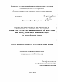 Глушенков, Олег Иосифович. Оценка количественных и качественных характеристик лесов субъекта Российской Федерации при государственной инвентаризации: на примере Брянской области: дис. кандидат сельскохозяйственных наук: 06.03.02 - Лесоустройство и лесная таксация. Брянск. 2013. 162 с.