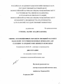 Гуркина, Мария Владиславовна. Оценка коллекционных образцов овощной фасоли и выделение источников ценных признаков для селекции в аридной зоне Нижнего Поволжья: дис. кандидат сельскохозяйственных наук: 06.01.05 - Селекция и семеноводство. Астрахань. 2009. 158 с.