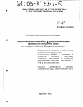 Зумакулова, Салима Асхатовна. Оценка конкурентоспособности агропродовольственной продукции на внутреннем рынке: На материалах Кабардино-Балкарской республики: дис. кандидат экономических наук: 08.00.05 - Экономика и управление народным хозяйством: теория управления экономическими системами; макроэкономика; экономика, организация и управление предприятиями, отраслями, комплексами; управление инновациями; региональная экономика; логистика; экономика труда. Нальчик. 2002. 188 с.