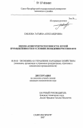 Павлова, Татьяна Александровна. Оценка конкурентоспособности легкой промышленности в условиях вхождения России в ВТО: дис. кандидат экономических наук: 08.00.05 - Экономика и управление народным хозяйством: теория управления экономическими системами; макроэкономика; экономика, организация и управление предприятиями, отраслями, комплексами; управление инновациями; региональная экономика; логистика; экономика труда. Санкт-Петербург. 2007. 164 с.