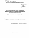 Найденова, Анна Геннадьевна. Оценка конкурентоспособности подсистемы транспорта как элемента региональной экономики: На примере Калининградской области: дис. кандидат экономических наук: 08.00.05 - Экономика и управление народным хозяйством: теория управления экономическими системами; макроэкономика; экономика, организация и управление предприятиями, отраслями, комплексами; управление инновациями; региональная экономика; логистика; экономика труда. Калининград. 2004. 159 с.