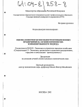 Егоров, Дмитрий Александрович. Оценка конкурентоспособности промышленных предприятий на основе комплексно-комбинированного подхода: дис. кандидат экономических наук: 08.00.05 - Экономика и управление народным хозяйством: теория управления экономическими системами; макроэкономика; экономика, организация и управление предприятиями, отраслями, комплексами; управление инновациями; региональная экономика; логистика; экономика труда. Москва. 2003. 182 с.