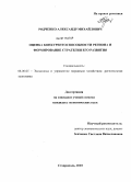 Родченко, Александр Михайлович. Оценка конкурентоспособности региона и формирование стратегии его развития: дис. кандидат экономических наук: 08.00.05 - Экономика и управление народным хозяйством: теория управления экономическими системами; макроэкономика; экономика, организация и управление предприятиями, отраслями, комплексами; управление инновациями; региональная экономика; логистика; экономика труда. Ставрополь. 2010. 193 с.