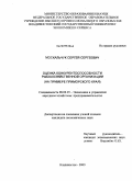 Москальчук, Сергей Сергеевич. Оценка конкурентоспособности рыбохозяйственной организации: на примере Приморского края: дис. кандидат экономических наук: 08.00.05 - Экономика и управление народным хозяйством: теория управления экономическими системами; макроэкономика; экономика, организация и управление предприятиями, отраслями, комплексами; управление инновациями; региональная экономика; логистика; экономика труда. Владивосток. 2009. 157 с.