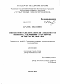 Кара, Анна Николаевна. Оценка конкурентоспособности специалистов на региональном рынке труда: теория, методология, практика: дис. доктор экономических наук: 08.00.05 - Экономика и управление народным хозяйством: теория управления экономическими системами; макроэкономика; экономика, организация и управление предприятиями, отраслями, комплексами; управление инновациями; региональная экономика; логистика; экономика труда. Москва. 2012. 391 с.