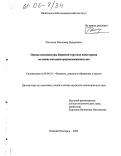 Россохин, Владимир Валерьевич. Оценка конъюнктуры биржевой торговли инвесторами на основе методики средневзвешенных цен: дис. кандидат экономических наук: 08.00.10 - Финансы, денежное обращение и кредит. Нижний Новгород. 2005. 213 с.