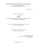 Блинова Екатерина Сергеевна. Оценка корпоративной устойчивости российских энергоугольных компаний: дис. кандидат наук: 00.00.00 - Другие cпециальности. ФГБОУ ВО «Санкт-Петербургский горный университет». 2023. 178 с.