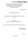 Петрова, Екатерина Александровна. Оценка кредитного риска при секьюритизации активов оперативного лизинга: дис. кандидат наук: 08.00.10 - Финансы, денежное обращение и кредит. Москва. 2014. 152 с.