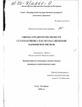 Потехина, Светлана Александровна. Оценка кредитоспособности ссудозаемщика как метод снижения банковских рисков: дис. кандидат экономических наук: 08.00.10 - Финансы, денежное обращение и кредит. Санкт-Петербург. 2003. 192 с.