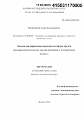 Овсянникова, Елена Владимировна. Оценка квалификации специалистов сферы продаж промышленных изделий: организационные и методические аспекты: дис. кандидат наук: 08.00.05 - Экономика и управление народным хозяйством: теория управления экономическими системами; макроэкономика; экономика, организация и управление предприятиями, отраслями, комплексами; управление инновациями; региональная экономика; логистика; экономика труда. Москва. 2014. 172 с.