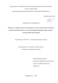 Горбунова Татьяна Юрьевна. Оценка ландшафтного потенциала Юго-Восточного Крыма для использования систем возобновляемой энергетики – солнечной и ветровой: дис. кандидат наук: 25.00.36 - Геоэкология. ФГАОУ ВО «Южный федеральный университет». 2019. 224 с.