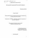 Эменка Сандей. Оценка маркетингового потенциала промышленного предприятия в условиях рыночной экономики: дис. кандидат экономических наук: 08.00.05 - Экономика и управление народным хозяйством: теория управления экономическими системами; макроэкономика; экономика, организация и управление предприятиями, отраслями, комплексами; управление инновациями; региональная экономика; логистика; экономика труда. Волгоград. 2005. 184 с.