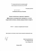 Алейникова, Наталья Львовна. Оценка метаболизма стероидных гормонов и эффективности антиандрогенных препаратов в лечении андрогенной алопеции у женщин репродуктивного возраста: дис. кандидат медицинских наук: 14.00.11 - Кожные и венерические болезни. Москва. 2005. 143 с.