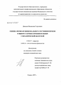 Давыдов, Владислав Георгиевич. Оценка морфо-функционального состояния печени в выборе тактики лечения больных с механической желтухой: дис. кандидат медицинских наук: 14.00.27 - Хирургия. Казань. 2007. 114 с.