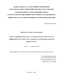 Иваненко Татьяна Александровна. Оценка морфофункционального состояния зубочелюстной системы и дифференциальная диагностика у пациентов с нарушениями движений нижней челюсти: дис. кандидат наук: 14.01.14 - Стоматология. ФГБОУ ВО «Московский государственный медико-стоматологический университет имени А.И. Евдокимова» Министерства здравоохранения Российской Федерации. 2020. 118 с.