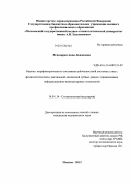 Егиазарян, Анна Левоновна. Оценка морфометрического состояния зубочелюстной системы у лиц с физиологической и дистальной окклюзией зубных рядов с применением информационно-компьютерных технологий: дис. кандидат медицинских наук: 14.01.14 - Стоматология. Москва. 2013. 203 с.