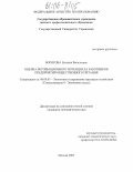 Борисова, Евгения Васильевна. Оценка мотивационного потенциала работников предприятий общественного питания: дис. кандидат экономических наук: 08.00.05 - Экономика и управление народным хозяйством: теория управления экономическими системами; макроэкономика; экономика, организация и управление предприятиями, отраслями, комплексами; управление инновациями; региональная экономика; логистика; экономика труда. Москва. 2005. 205 с.