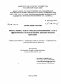 Дашков, Михаил Олегович. Оценка мясных кур по типу радужной оболочки глаза и эффективность ее использования при производстве бройлеров: дис. кандидат сельскохозяйственных наук: 06.02.01 - Разведение, селекция, генетика и воспроизводство сельскохозяйственных животных. Москва. 2008. 110 с.