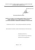 Полтавская, Юлия Олеговна. Оценка надёжности функционирования городского общественного пассажирского транспорта с использованием геоинформационных технологий: дис. кандидат наук: 05.22.10 - Эксплуатация автомобильного транспорта. Иркутск. 2017. 120 с.