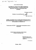 Исайкин, Анатолий Яковлевич. Оценка надежности статически неопределимых железобетонных конструкций на основе метода предельного равновесия: дис. доктор технических наук: 05.23.01 - Строительные конструкции, здания и сооружения. Москва. 2000. 405 с.