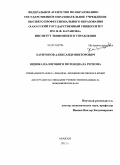 Харитонов, Александр Викторович. Оценка налогового потенциала региона: дис. кандидат экономических наук: 08.00.10 - Финансы, денежное обращение и кредит. Абакан. 2011. 176 с.