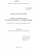 Бухадеева, Наталья Валерьевна. Оценка налоговой нагрузки и методические подходы к ее совершенствованию: дис. кандидат экономических наук: 08.00.10 - Финансы, денежное обращение и кредит. Иркутск. 2006. 226 с.