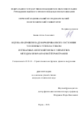 Быков Антон Алексеевич. Оценка напряженно-деформированного состояния усиленных углепластиком изгибаемых железобетонных элементов методом инфракрасной термографии: дис. кандидат наук: 05.23.01 - Строительные конструкции, здания и сооружения. ФГБОУ ВО «Казанский государственный архитектурно-строительный университет». 2016. 194 с.