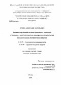 Лукин, Александр Васильевич. Оценка нарушений системы транспорта кислорода у больных с недостаточностью миокарда левого желудочка при алкогольном абстинентном синдроме: дис. кандидат медицинских наук: 14.00.37 - Анестезиология и реаниматология. Москва. 2006. 150 с.