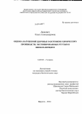 Дьякович, Ольга Александровна. Оценка нарушений здоровья работников химических производств, экспонированных ртутью и винилхлоридом: дис. кандидат наук: 14.02.01 - Гигиена. Иркутск. 2014. 126 с.