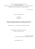 Быкова Елена Николаевна. Оценка негативных инфраструктурных экстерналий при определении стоимости земельных ресурсов: дис. доктор наук: 00.00.00 - Другие cпециальности. ФГБОУ ВО «Санкт-Петербургский горный университет». 2021. 380 с.