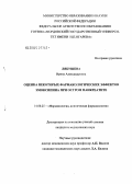 Лябушева, Ирина Александровна. Оценка некоторых фармакологических эффектов эмоксипина при остром панкреатите: дис. кандидат медицинских наук: 14.00.25 - Фармакология, клиническая фармакология. Старая Купавна. 2005. 145 с.