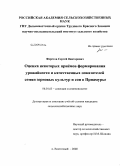 Фирстов, Сергей Викторович. Оценка некоторых приёмов формирования урожайности и качественных показателей семян зерновых культур и сои в Приамурье: дис. кандидат сельскохозяйственных наук: 06.01.05 - Селекция и семеноводство. п. Восточный. 2008. 117 с.