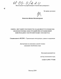 Кошелева, Жанна Владимировна. Оценка несущей способности, надежности и остаточного ресурса элементов железобетонных конструкций при ограниченной информации о контролируемых параметрах: дис. кандидат технических наук: 05.23.01 - Строительные конструкции, здания и сооружения. Вологда. 2004. 190 с.