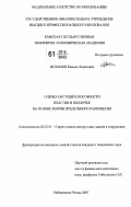 Исламов, Камиль Фаритович. Оценка несущей способности пластин и оболочек на основе теории предельного равновесия: дис. кандидат технических наук: 05.23.01 - Строительные конструкции, здания и сооружения. Набережные Челны. 2007. 225 с.