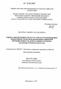 Омарова, Эльмира Шахбановна. Оценка обеспеченности ресурсами и пути повышения эффективности их использования в пищевой промышленности депрессивного региона: на примере Республики Дагестан: дис. кандидат экономических наук: 08.00.05 - Экономика и управление народным хозяйством: теория управления экономическими системами; макроэкономика; экономика, организация и управление предприятиями, отраслями, комплексами; управление инновациями; региональная экономика; логистика; экономика труда. Махачкала. 2011. 179 с.