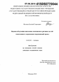 Метляев, Евгений Георгиевич. Оценка облучения населения московского региона за счет техногенного загрязнения окружающей среды: дис. кандидат наук: 14.02.01 - Гигиена. Москва. 2015. 140 с.