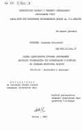 Коноплев, Владимир Николаевич. Оценка однородности грузовых автомобилей массового производства при формировании и контроле их топливно-скоростных качеств: дис. кандидат технических наук: 05.05.03 - Колесные и гусеничные машины. Москва. 1984. 141 с.